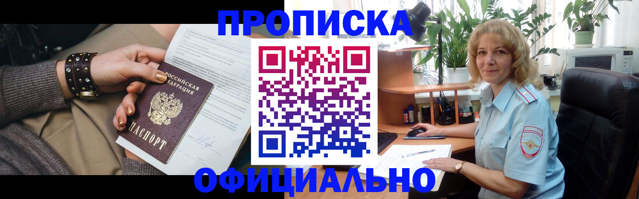 временная регистрация собственник в Мыски