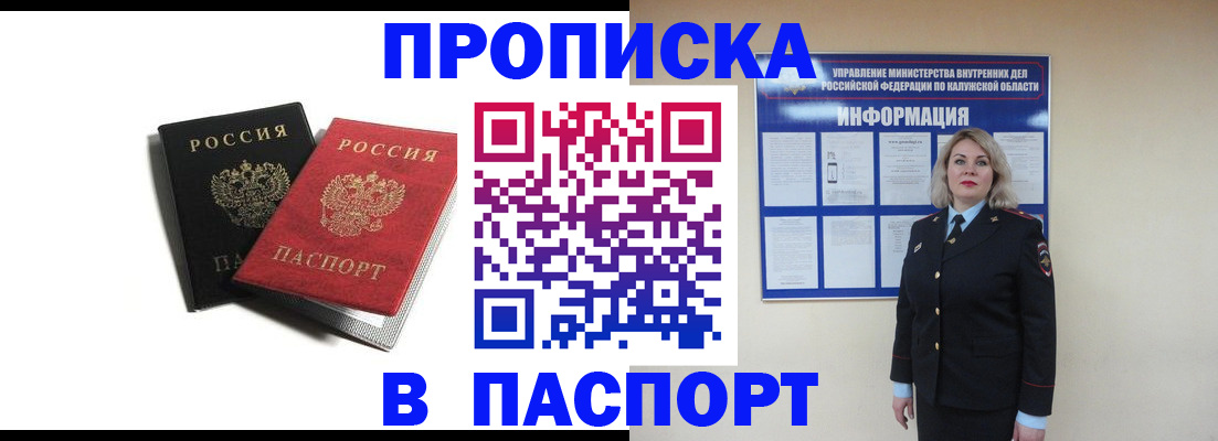 временная регистрация купить в Мыски